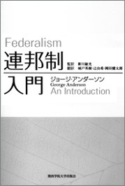 Federalism - An Introduction - Japanese
